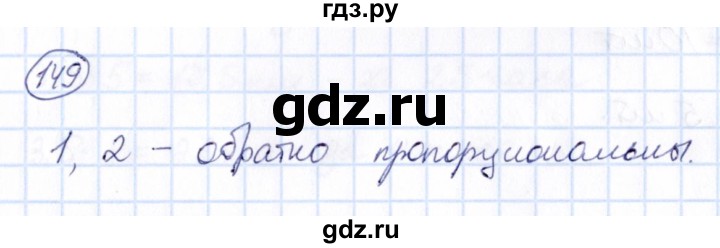 ГДЗ по математике 6 класс Абылкасымова   упражнение - 149, Решебник
