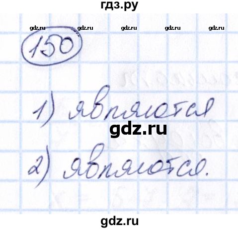 ГДЗ по математике 6 класс Абылкасымова   упражнение - 150, Решебник