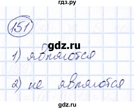 ГДЗ по математике 6 класс Абылкасымова   упражнение - 151, Решебник