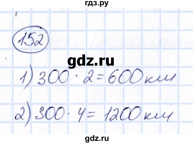 ГДЗ по математике 6 класс Абылкасымова   упражнение - 152, Решебник