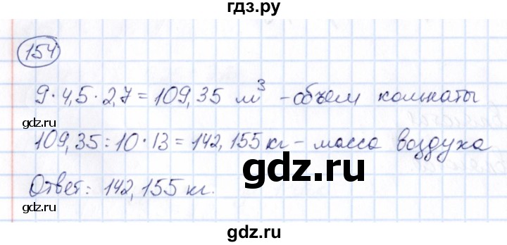 ГДЗ по математике 6 класс Абылкасымова   упражнение - 154, Решебник