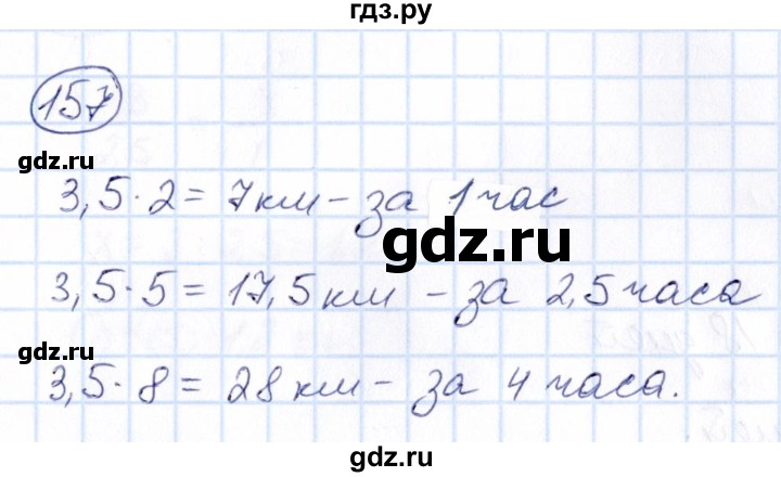 ГДЗ по математике 6 класс Абылкасымова   упражнение - 157, Решебник
