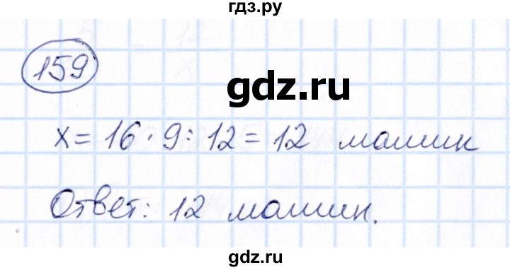 ГДЗ по математике 6 класс Абылкасымова   упражнение - 159, Решебник