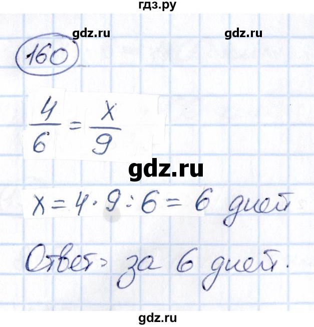 ГДЗ по математике 6 класс Абылкасымова   упражнение - 160, Решебник