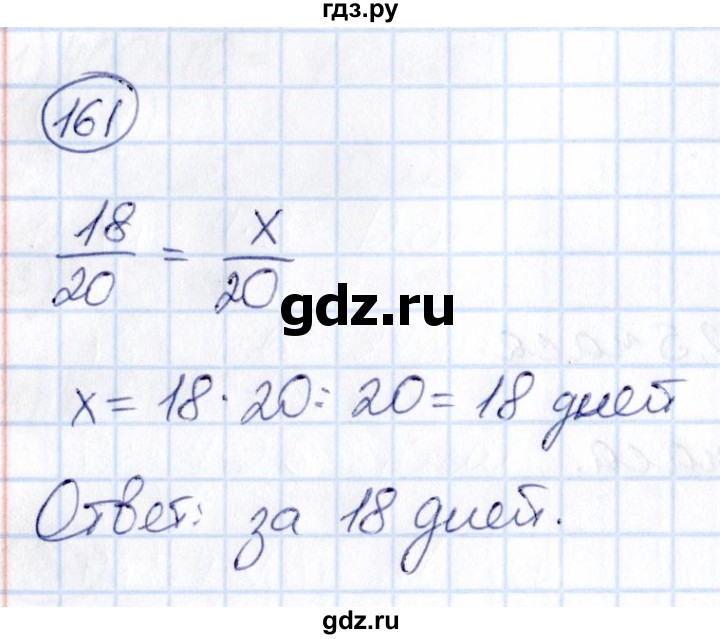 ГДЗ по математике 6 класс Абылкасымова   упражнение - 161, Решебник