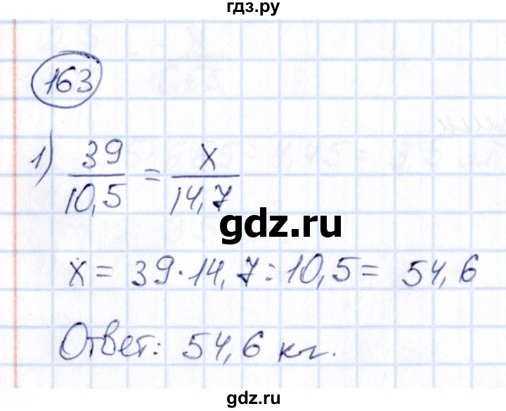 ГДЗ по математике 6 класс Абылкасымова   упражнение - 163, Решебник