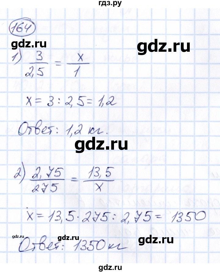 ГДЗ по математике 6 класс Абылкасымова   упражнение - 164, Решебник