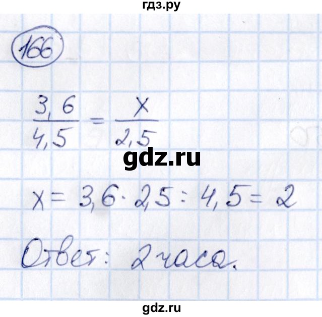 ГДЗ по математике 6 класс Абылкасымова   упражнение - 166, Решебник