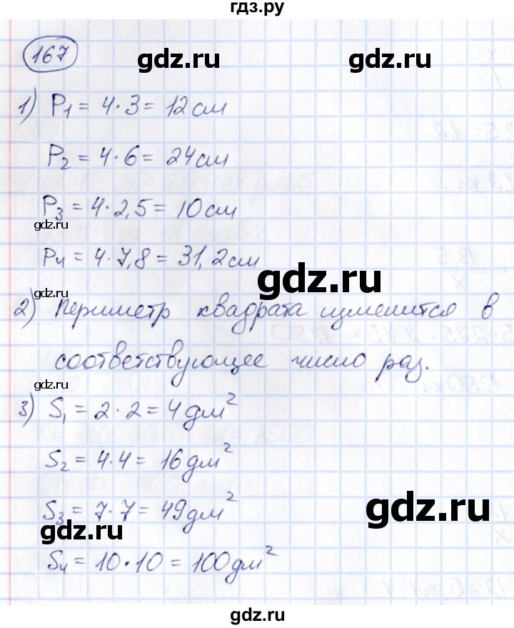 ГДЗ по математике 6 класс Абылкасымова   упражнение - 167, Решебник