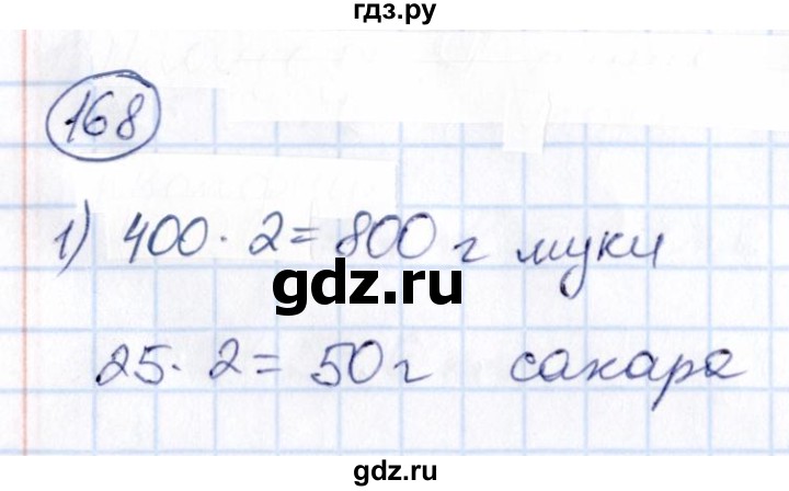 ГДЗ по математике 6 класс Абылкасымова   упражнение - 168, Решебник