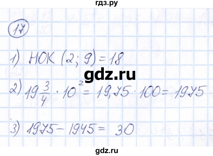 ГДЗ по математике 6 класс Абылкасымова   упражнение - 17, Решебник