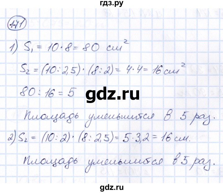 ГДЗ по математике 6 класс Абылкасымова   упражнение - 171, Решебник