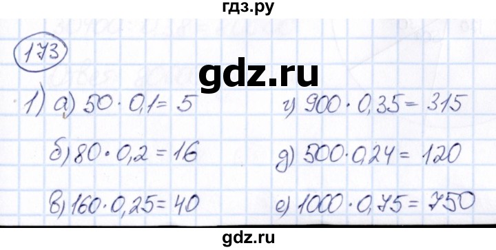 ГДЗ по математике 6 класс Абылкасымова   упражнение - 173, Решебник