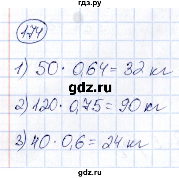 ГДЗ по математике 6 класс Абылкасымова   упражнение - 174, Решебник