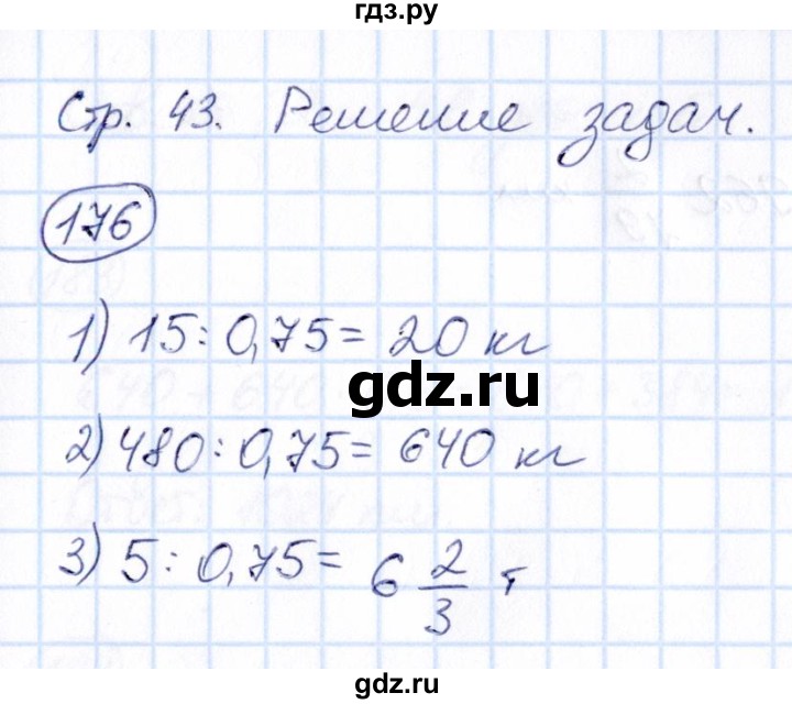 ГДЗ по математике 6 класс Абылкасымова   упражнение - 176, Решебник