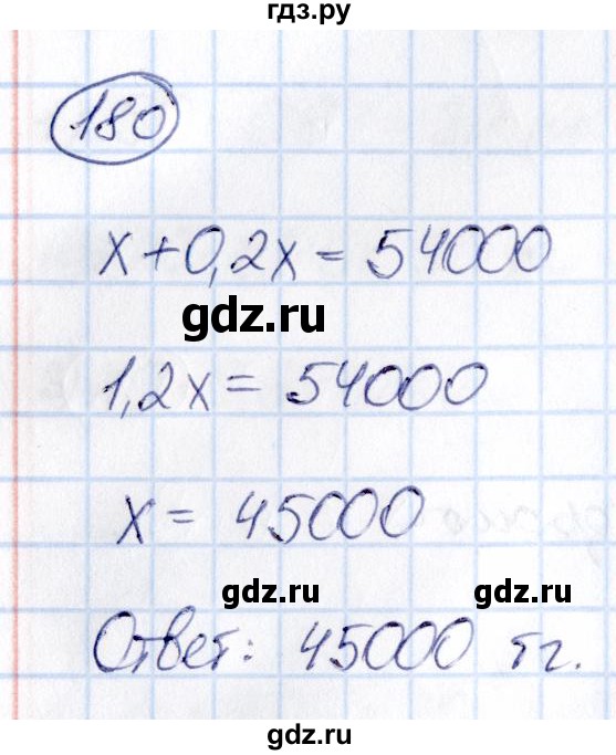 ГДЗ по математике 6 класс Абылкасымова   упражнение - 180, Решебник