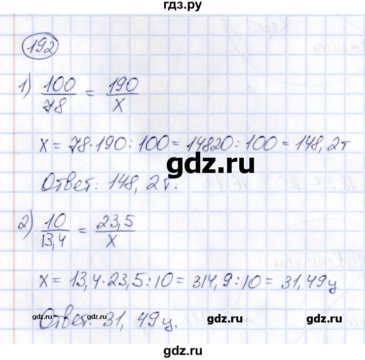 ГДЗ по математике 6 класс Абылкасымова   упражнение - 192, Решебник