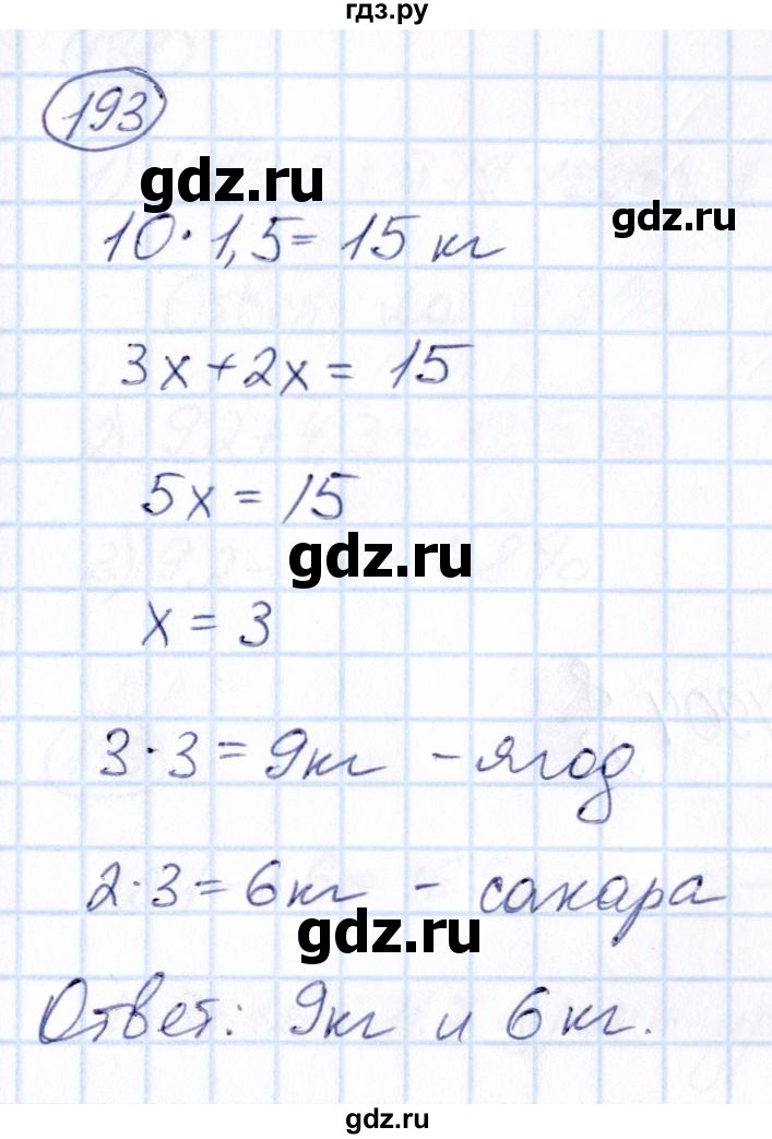 ГДЗ по математике 6 класс Абылкасымова   упражнение - 193, Решебник