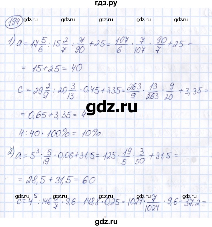 ГДЗ по математике 6 класс Абылкасымова   упражнение - 194, Решебник