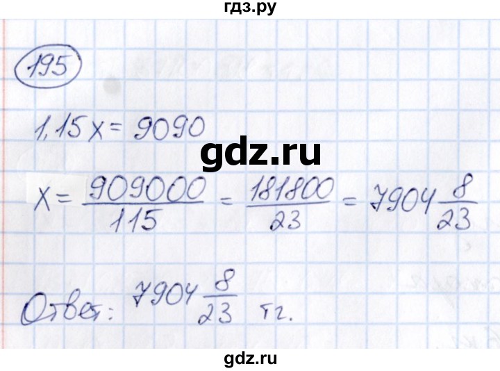 ГДЗ по математике 6 класс Абылкасымова   упражнение - 195, Решебник
