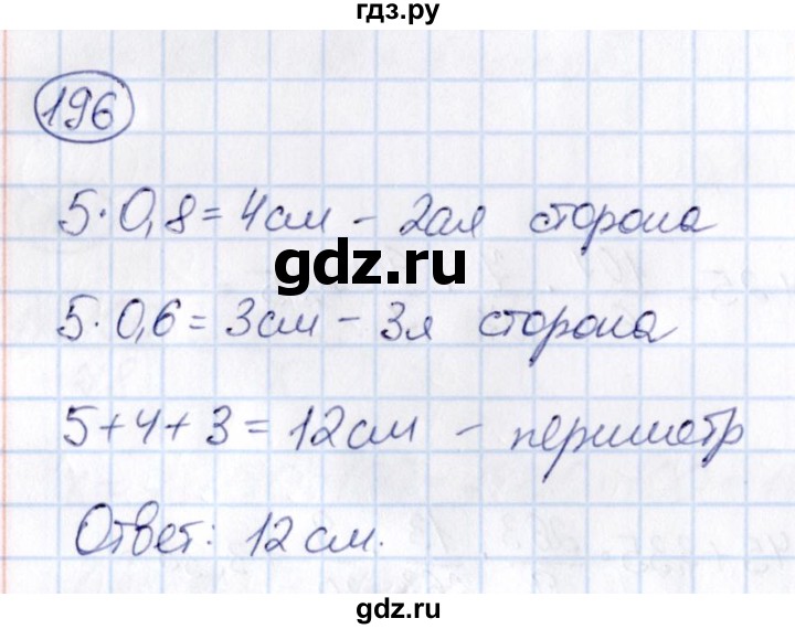 ГДЗ по математике 6 класс Абылкасымова   упражнение - 196, Решебник