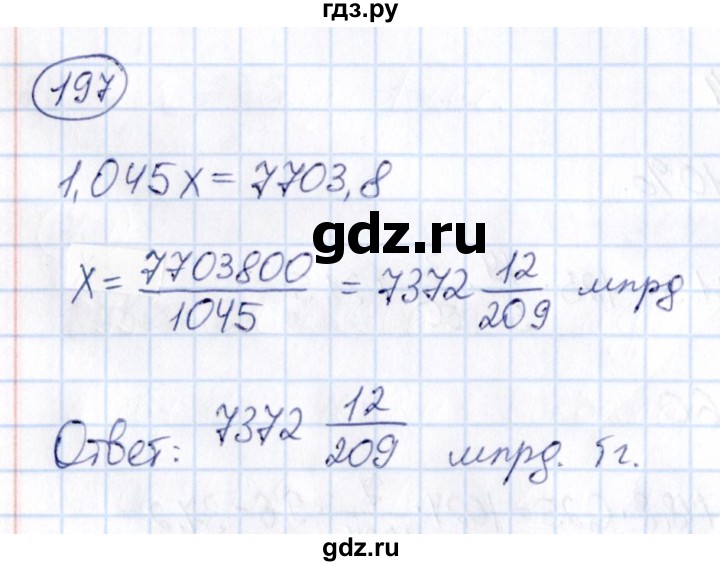 ГДЗ по математике 6 класс Абылкасымова   упражнение - 197, Решебник
