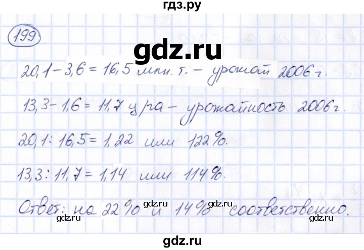 ГДЗ по математике 6 класс Абылкасымова   упражнение - 199, Решебник