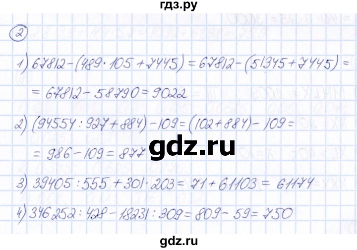 ГДЗ по математике 6 класс Абылкасымова   упражнение - 2, Решебник