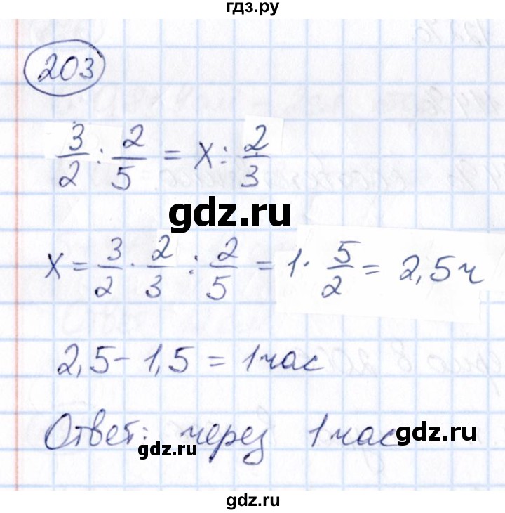 ГДЗ по математике 6 класс Абылкасымова   упражнение - 203, Решебник