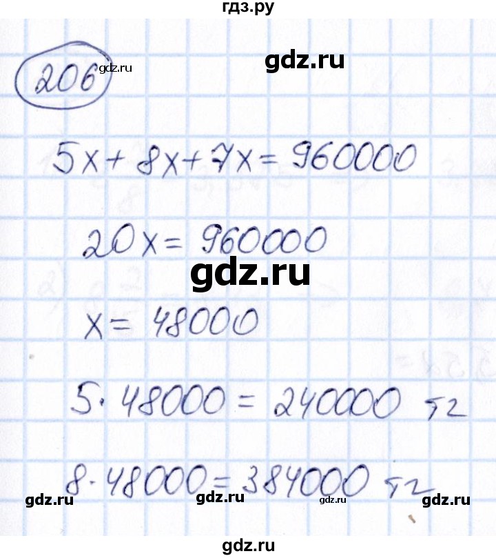 ГДЗ по математике 6 класс Абылкасымова   упражнение - 206, Решебник