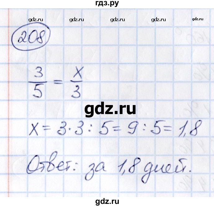 ГДЗ по математике 6 класс Абылкасымова   упражнение - 208, Решебник