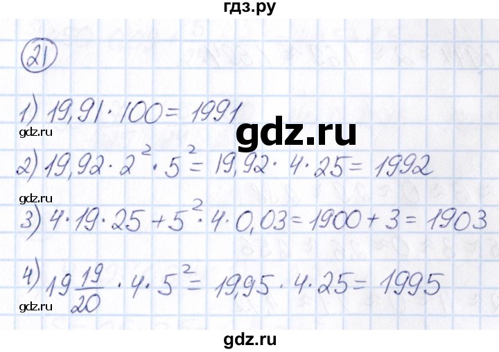 ГДЗ по математике 6 класс Абылкасымова   упражнение - 21, Решебник