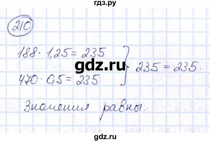 ГДЗ по математике 6 класс Абылкасымова   упражнение - 210, Решебник