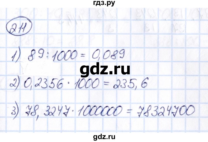 ГДЗ по математике 6 класс Абылкасымова   упражнение - 211, Решебник