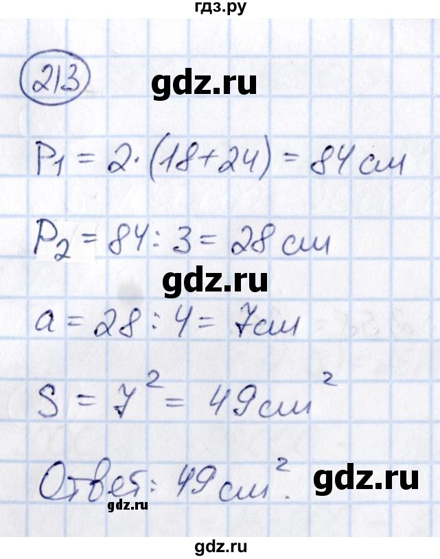 ГДЗ по математике 6 класс Абылкасымова   упражнение - 213, Решебник