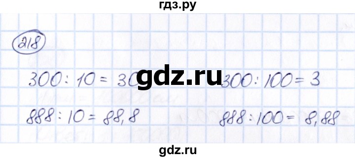 ГДЗ по математике 6 класс Абылкасымова   упражнение - 218, Решебник