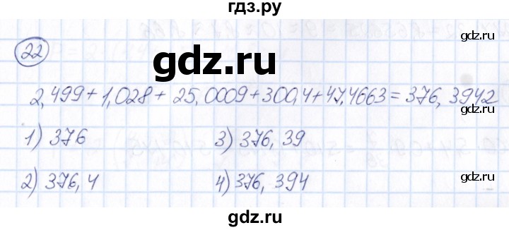 ГДЗ по математике 6 класс Абылкасымова   упражнение - 22, Решебник