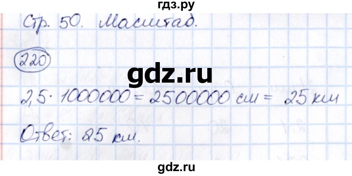 ГДЗ по математике 6 класс Абылкасымова   упражнение - 220, Решебник