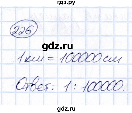 ГДЗ по математике 6 класс Абылкасымова   упражнение - 226, Решебник