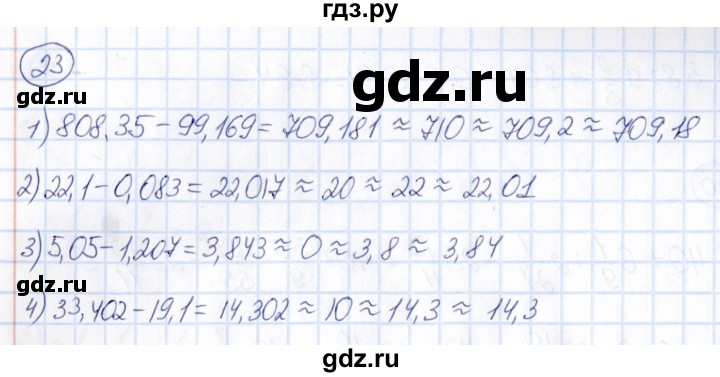 ГДЗ по математике 6 класс Абылкасымова   упражнение - 23, Решебник