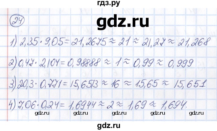 ГДЗ по математике 6 класс Абылкасымова   упражнение - 24, Решебник