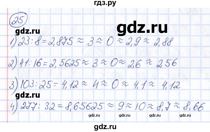 ГДЗ по математике 6 класс Абылкасымова   упражнение - 25, Решебник