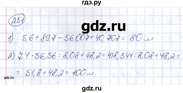 ГДЗ по математике 6 класс Абылкасымова   упражнение - 251, Решебник