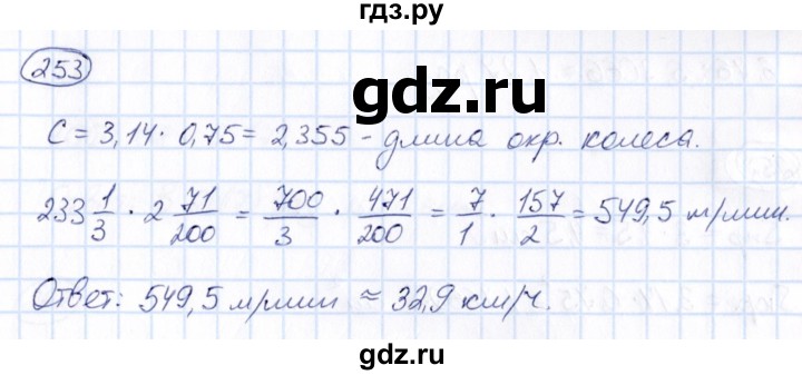 ГДЗ по математике 6 класс Абылкасымова   упражнение - 253, Решебник
