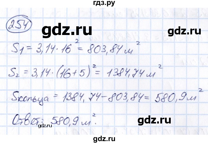 ГДЗ по математике 6 класс Абылкасымова   упражнение - 254, Решебник