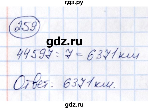 ГДЗ по математике 6 класс Абылкасымова   упражнение - 259, Решебник