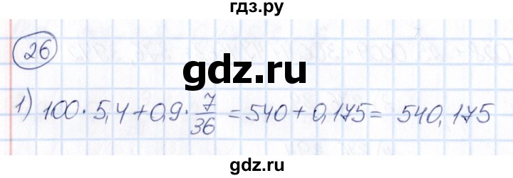 ГДЗ по математике 6 класс Абылкасымова   упражнение - 26, Решебник