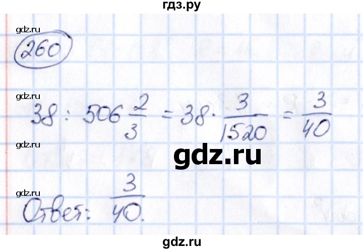 ГДЗ по математике 6 класс Абылкасымова   упражнение - 260, Решебник