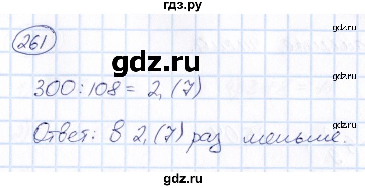 ГДЗ по математике 6 класс Абылкасымова   упражнение - 261, Решебник