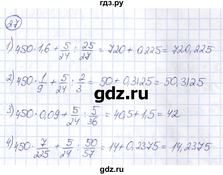 ГДЗ по математике 6 класс Абылкасымова   упражнение - 27, Решебник